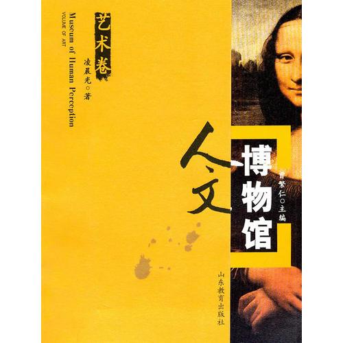 人文博物館