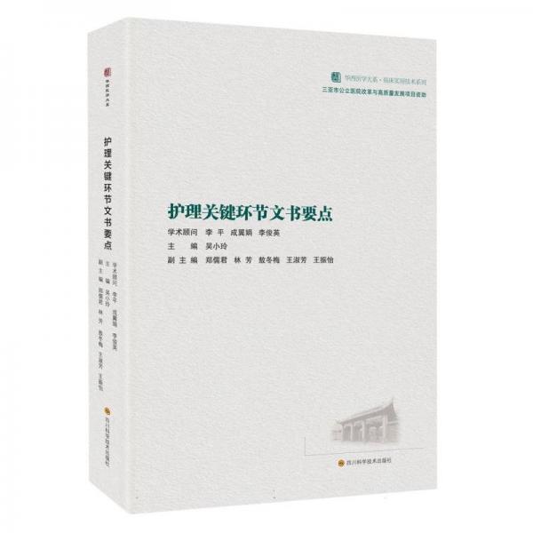 護理關鍵環(huán)節(jié)文書要點