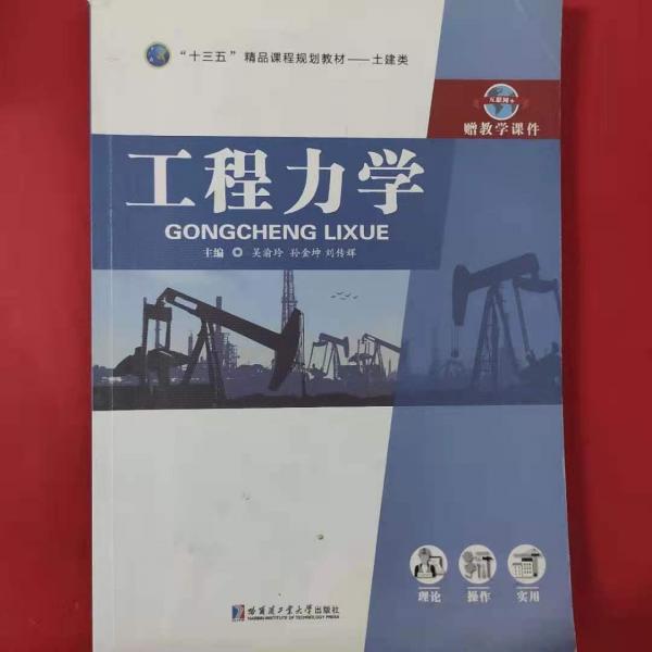 工程力學(xué)