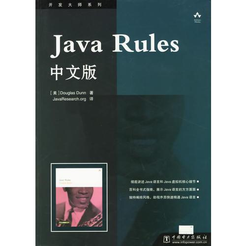 Java Rules中文版