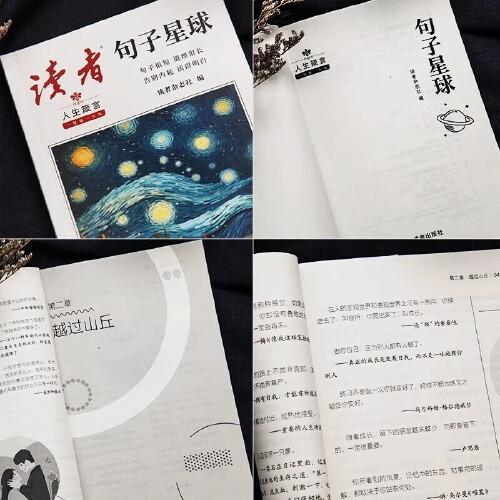 讀者句子星球人生箴言道理一句頂一萬句文學(xué)金句經(jīng)典佳句名言作文素材積累寫作大全好句好段摘抄文案語錄青年文摘課外閱讀書籍句迷