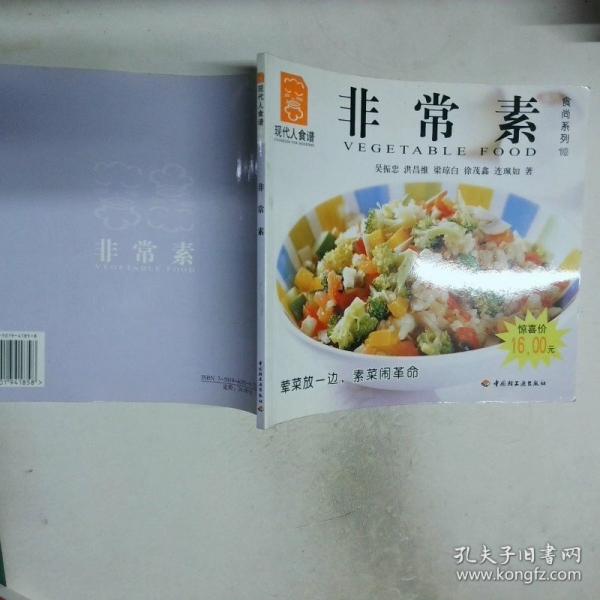 非常素