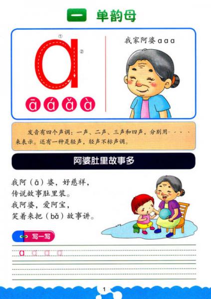 宝宝学拼音：60首学拼音儿歌