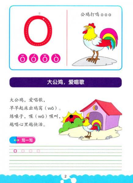 宝宝学拼音：60首学拼音儿歌