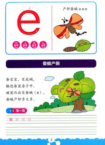 宝宝学拼音：60首学拼音儿歌