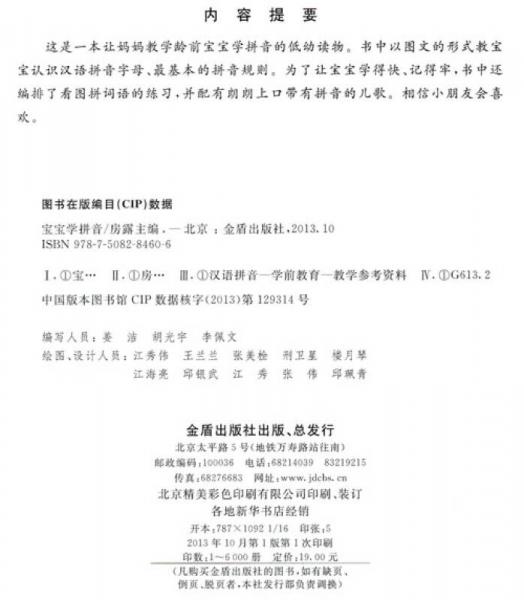 宝宝学拼音：60首学拼音儿歌