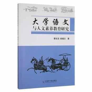 大學語文與人文素養(yǎng)教育研究 外語－行業(yè)英語 