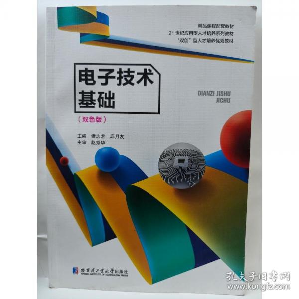 电子技术基础 :