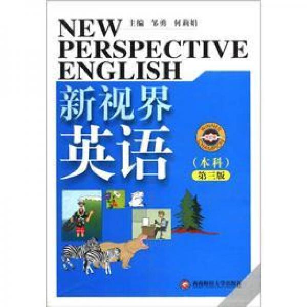 新視界英語(yǔ)