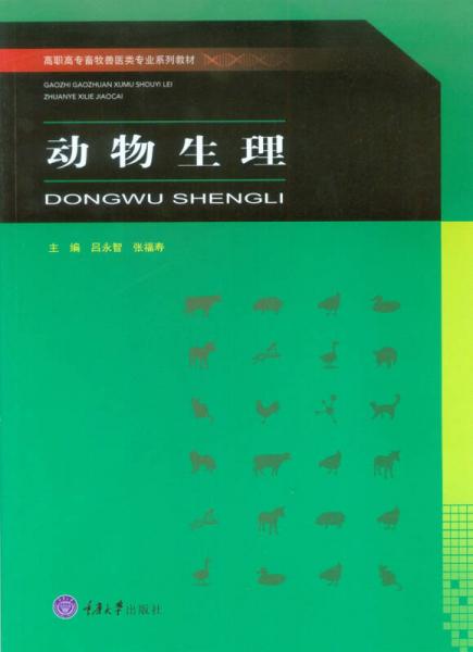 動(dòng)物生理