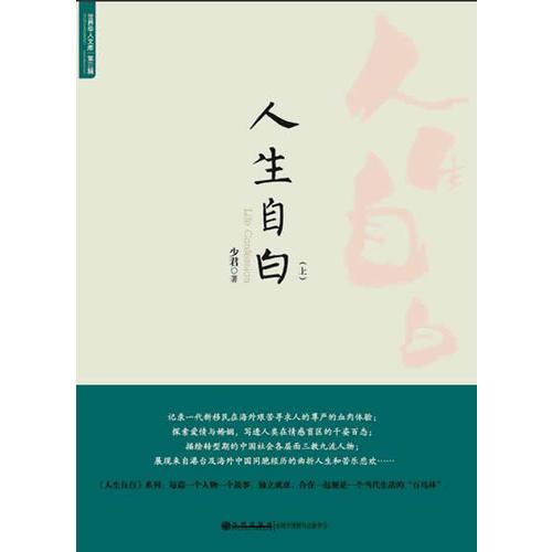 人生自白（上下冊(cè)）