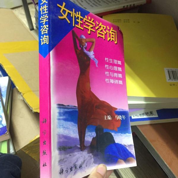 女性學(xué)咨詢