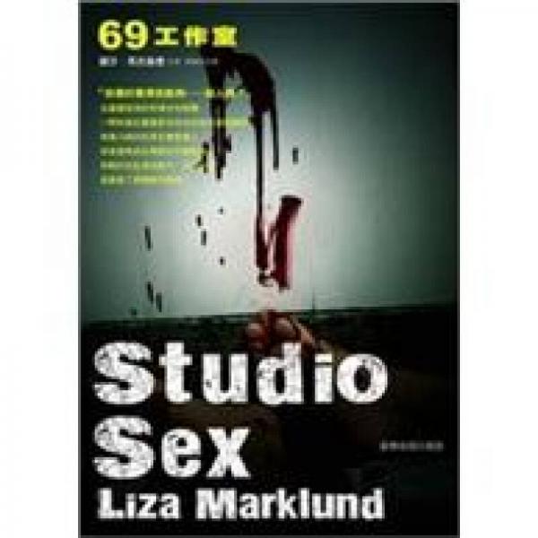 69工作室