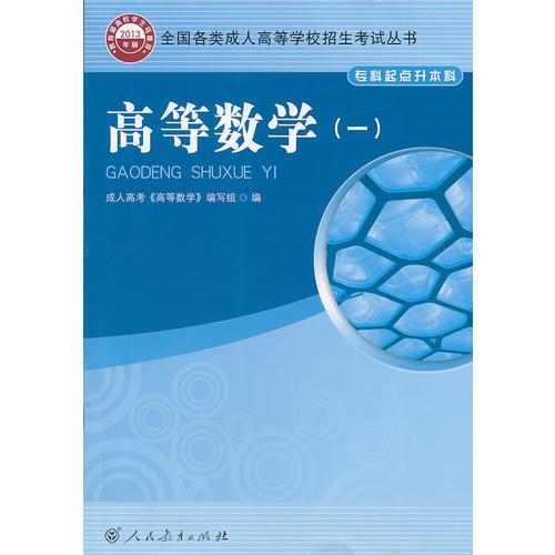 全國(guó)各類成人高等學(xué)校招生考試叢書