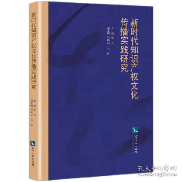 新時代知識產(chǎn)權文化傳播實踐研究