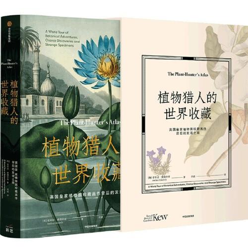 植物獵人的世界收藏：英國皇家植物園珍藏畫作背后的發(fā)現(xiàn)之旅