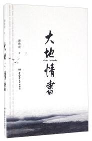 大地情書