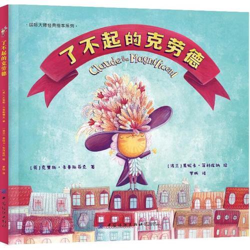 了不起的克劳德