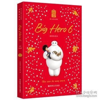 [迪士尼]英文原版. 超能陸戰(zhàn)隊 Big Hero