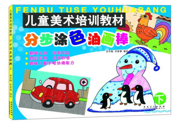 分步涂色油畫棒（下）