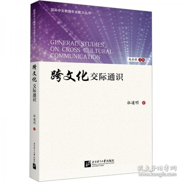 跨文化交际通识 |