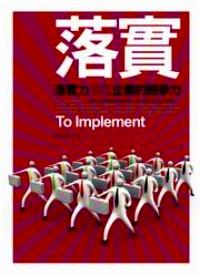 落實(shí) 