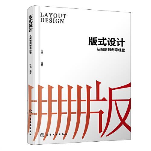 版式設(shè)計——從規(guī)則到創(chuàng)意經(jīng)營