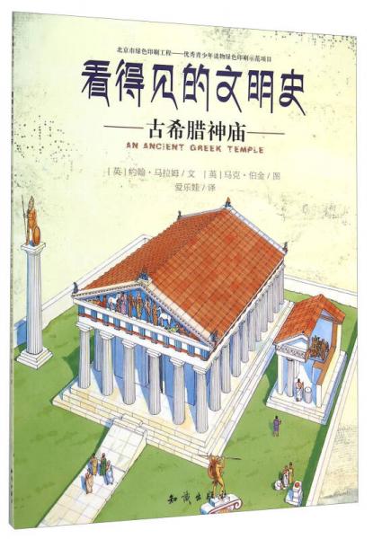 古希臘神廟