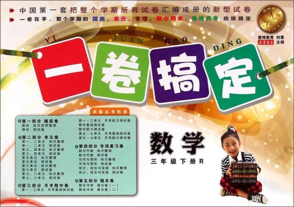 一卷搞定：數(shù)學(xué)
