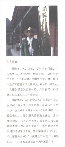走向天路：援藏這三年第三輯（套裝上下冊）