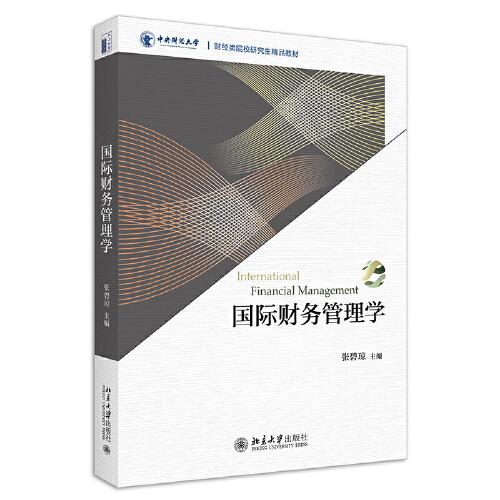 國(guó)際財(cái)務(wù)管理學(xué)