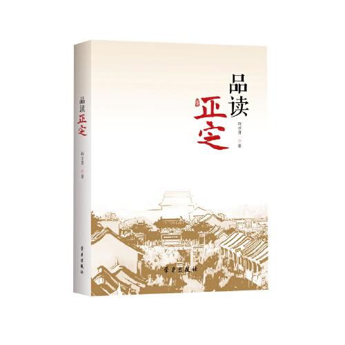品讀正定
