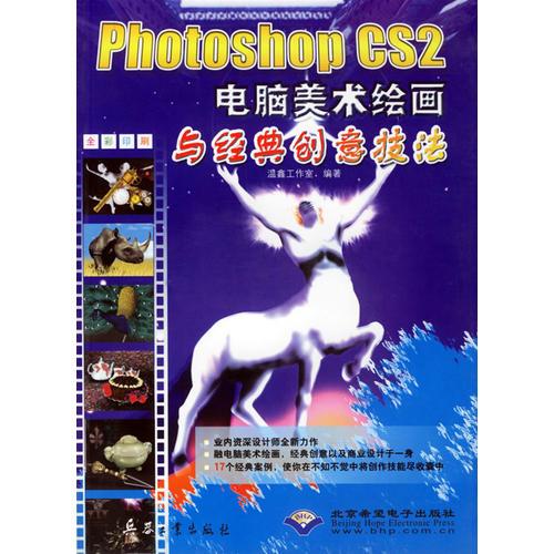 Photoshop CS2电脑美术绘画与经典创意技法