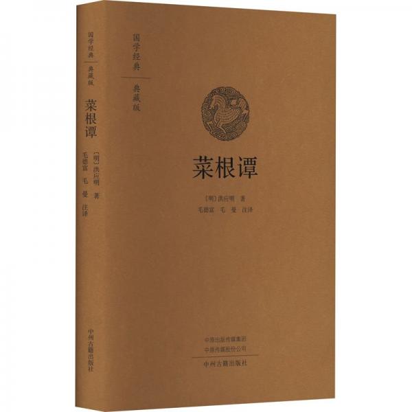 菜根谭