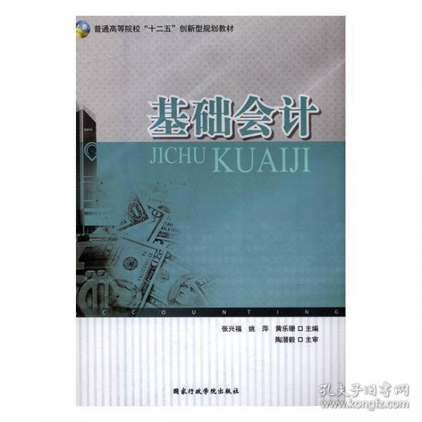 基礎會計