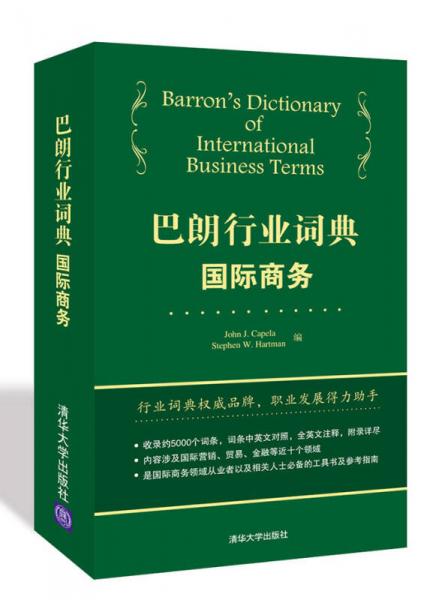 巴朗行業(yè)詞典  