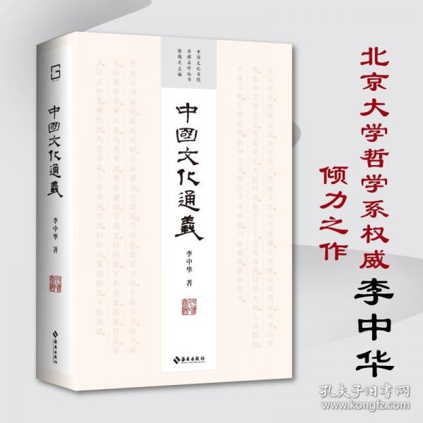 中國文化通義（中國文化書院導(dǎo)師名作叢書——四十周年紀(jì)念版，致敬大時代狂飆中迎風(fēng)而立的幾代學(xué)人）