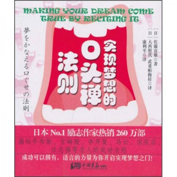 實(shí)現(xiàn)夢想的口頭禪法則