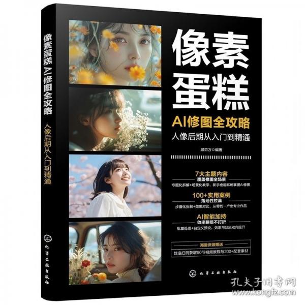 像素蛋糕AI修图全攻略 : 人像后期从入门到精通