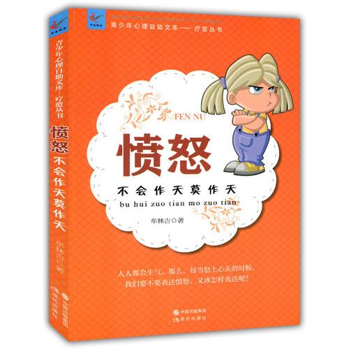 憤怒 : 