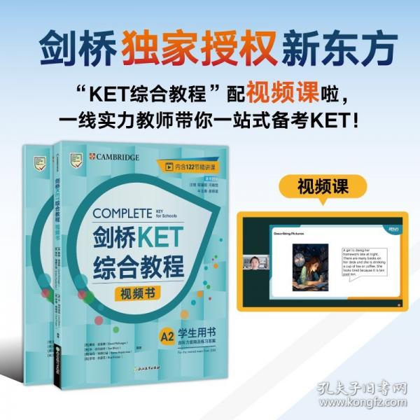 新東方 劍橋KET綜合教程 視頻書 KET考試配套材料對應朗思A2青少版