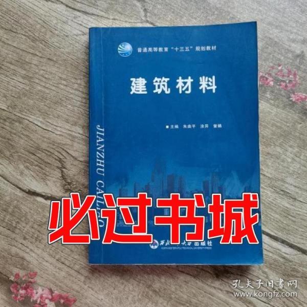 建筑材料