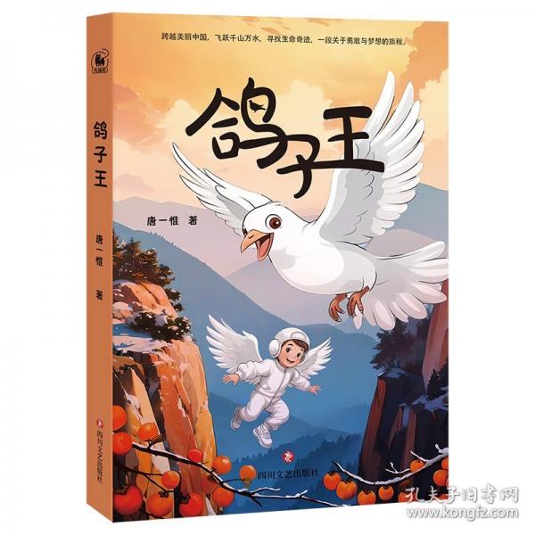 鴿子王