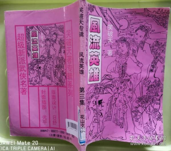 江湖少侠情（下） 第三集