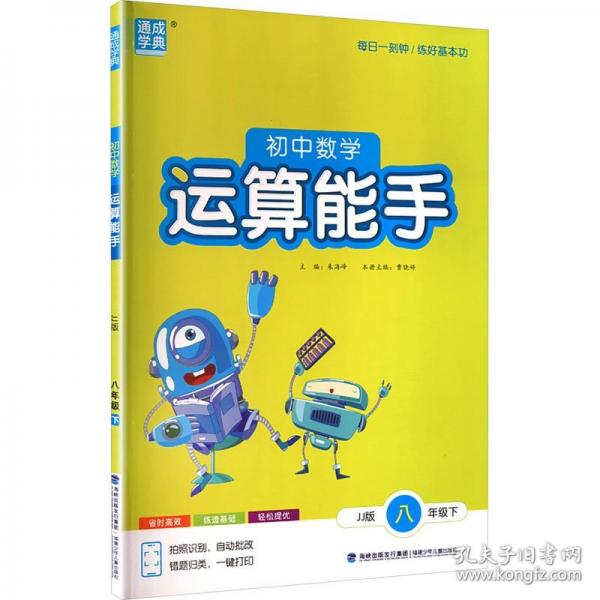 AL課標(biāo)數(shù)學(xué)8下/運算能手
