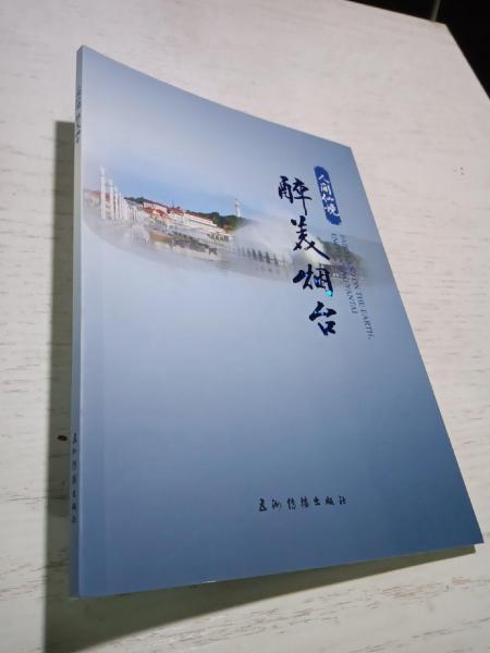 中國煙臺(tái) : 漢英對(duì)照