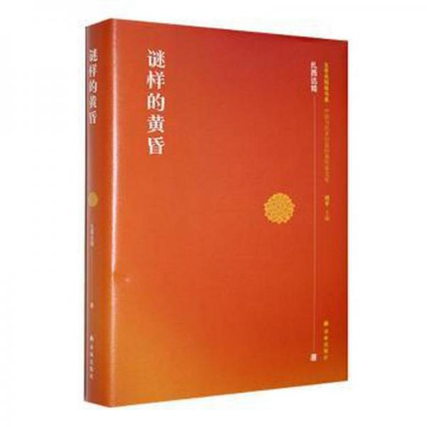謎樣的黃香扎西達(dá)娃