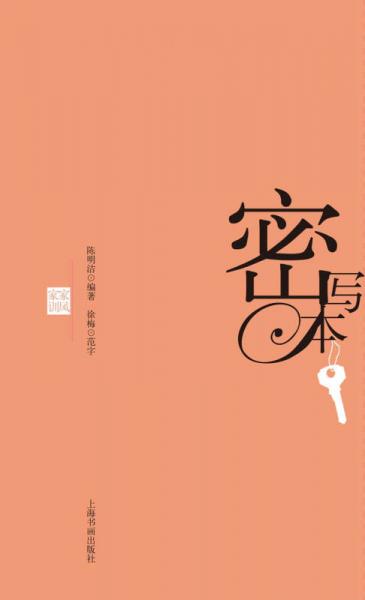 密寫本 家風(fēng)家訓(xùn)