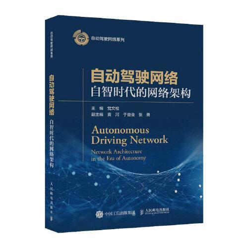自動駕駛網(wǎng)絡(luò) 自智時代的網(wǎng)絡(luò)架構(gòu)
