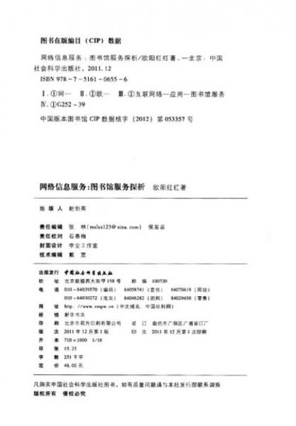 网络信息服务：图书馆服务探析